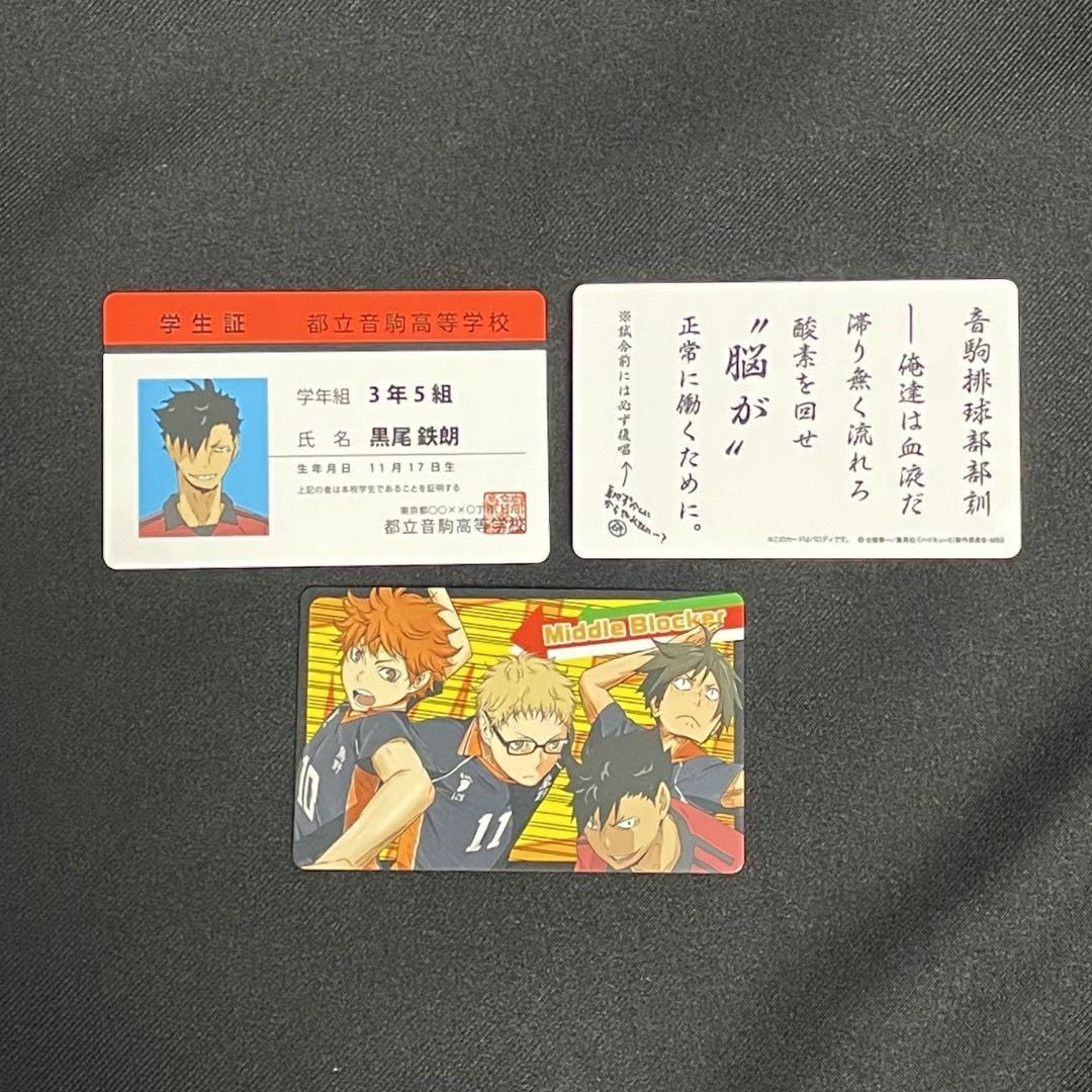 Amazon.co.jp: ハイキュー 黒尾鉄朗 学生証 売り : おもちゃ